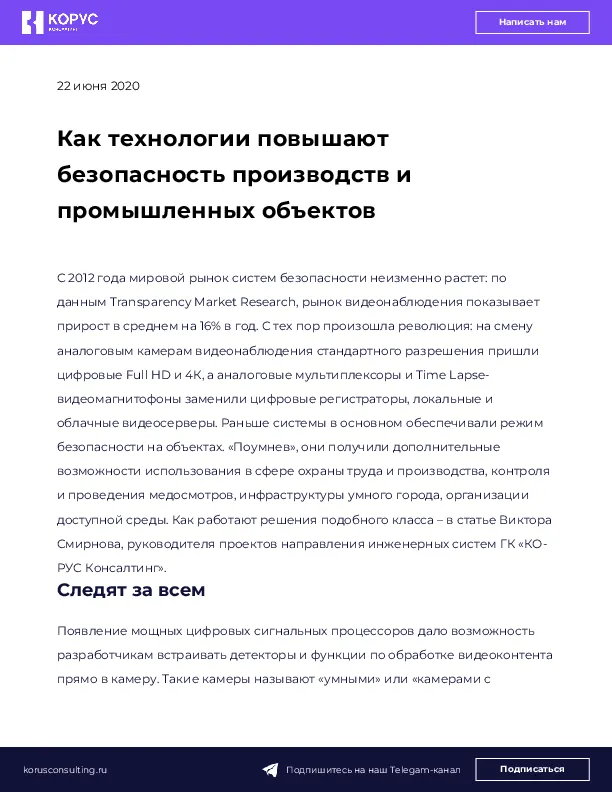 Как технологии повышают безопасность производств и промышленных объектов