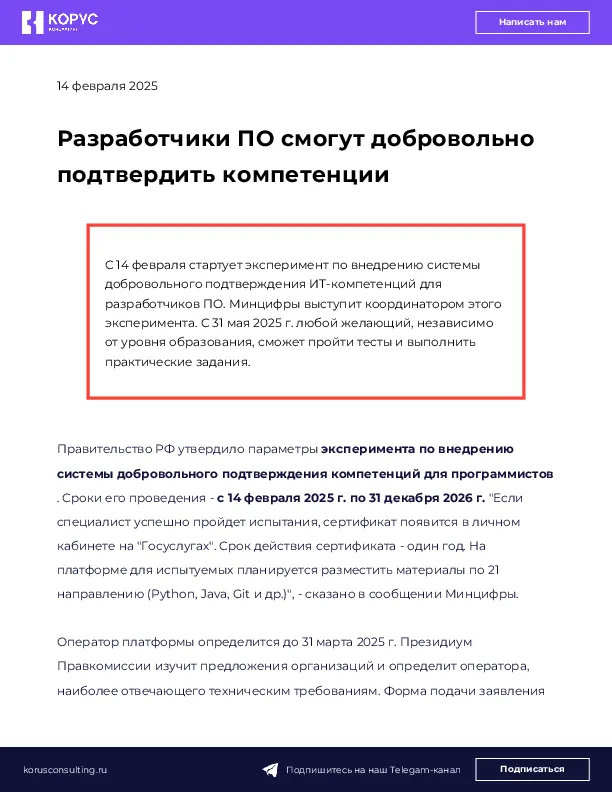 Разработчики ПО смогут добровольно подтвердить компетенции