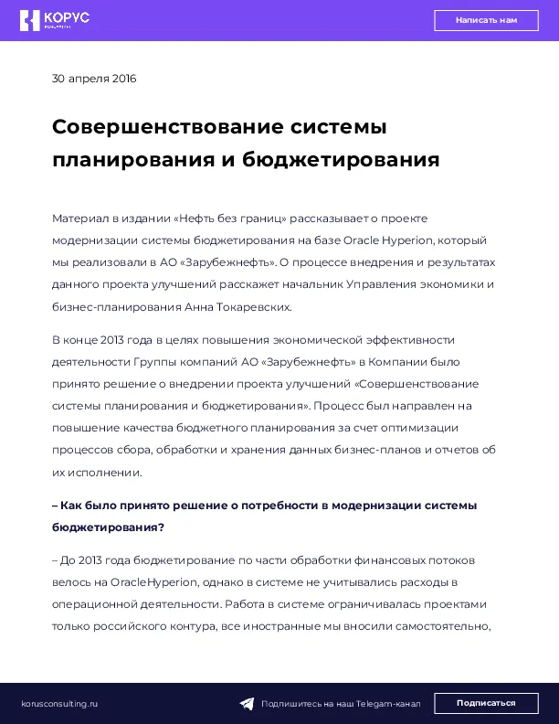 Совершенствование системы планирования и бюджетирования