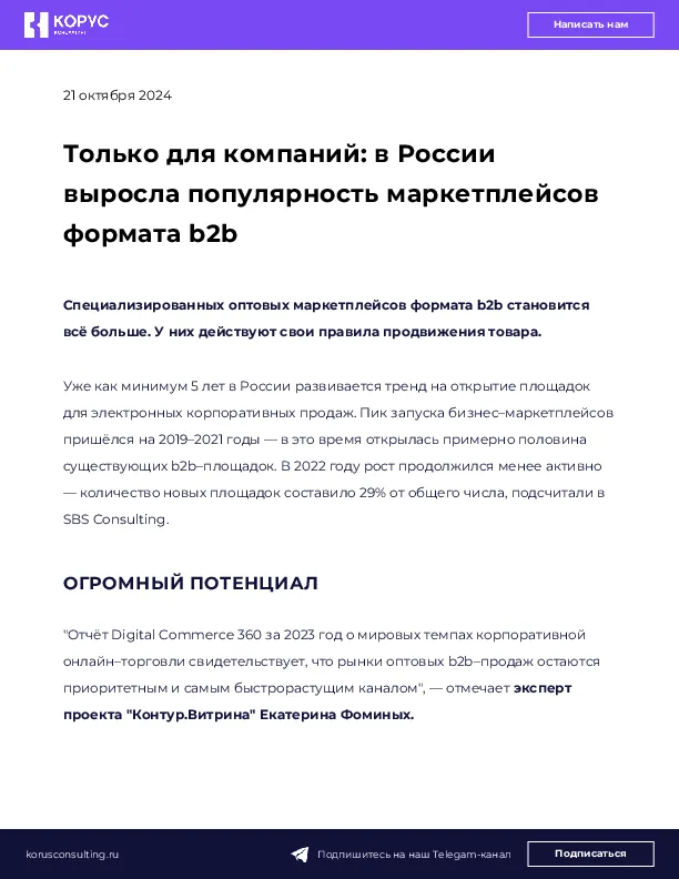 Только для компаний: в России выросла популярность маркетплейсов формата b2b