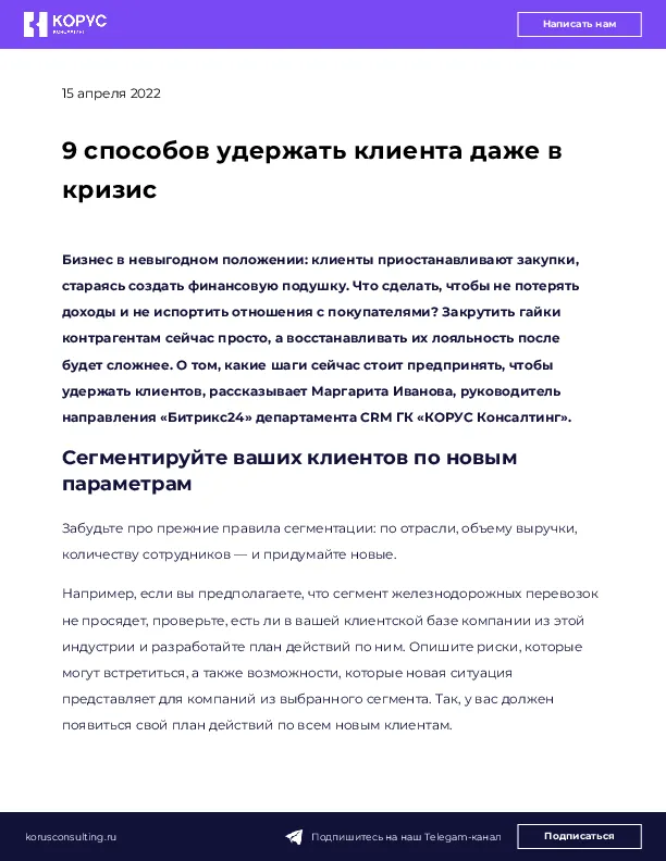 9 способов удержать клиента даже в кризис