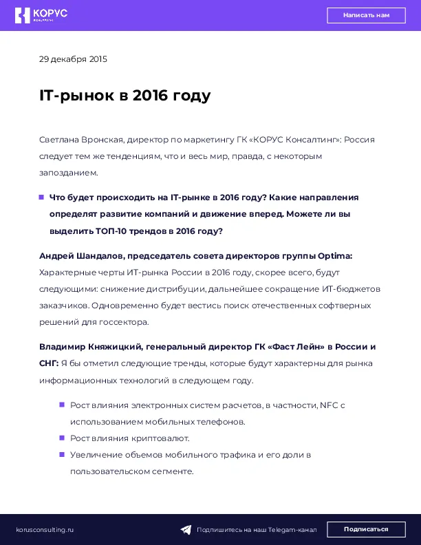 IT-рынок в 2016 году