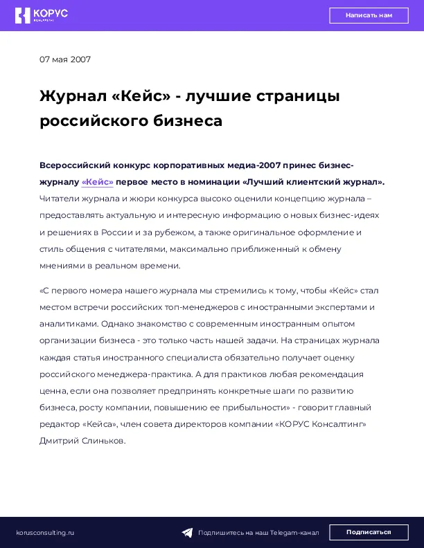 Журнал «Кейс» - лучшие страницы российского бизнеса