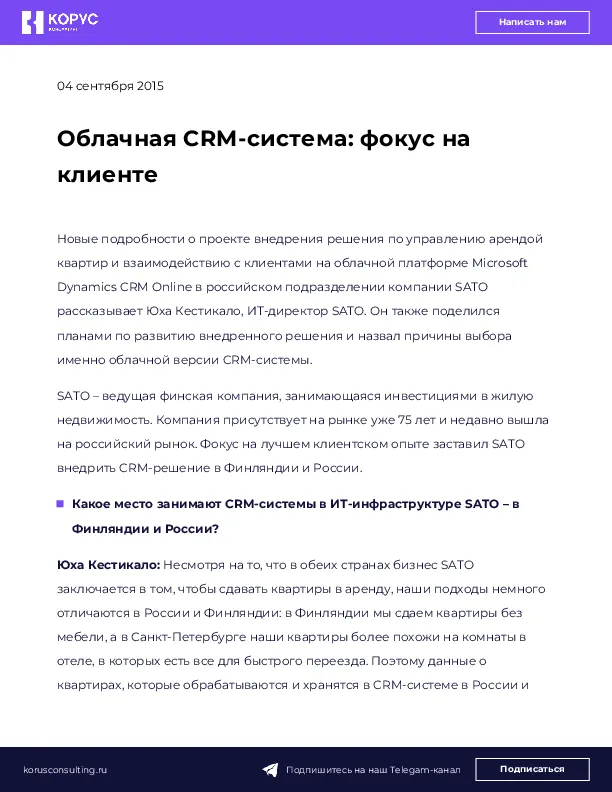 Облачная CRM-система: фокус на клиенте