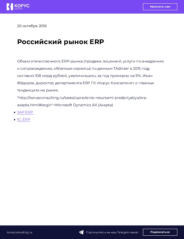 Российский рынок ERP