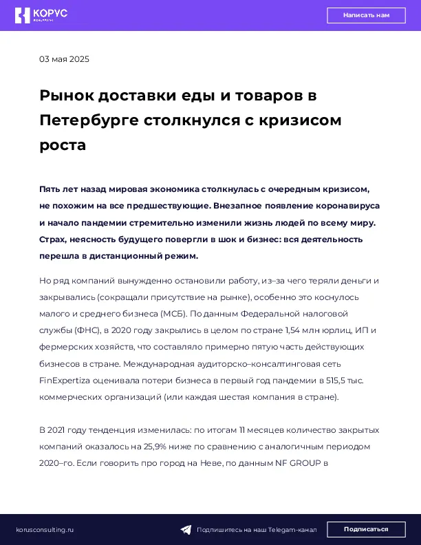 Рынок доставки еды и товаров в Петербурге столкнулся с кризисом роста