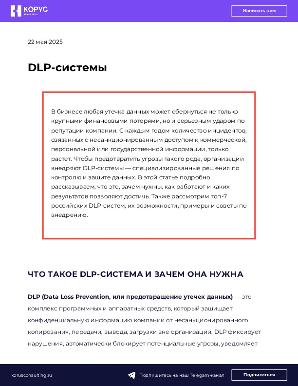 DLP-системы