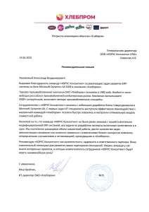 Развитие ERP-системы на базе Microsoft Dynamics AX 2009