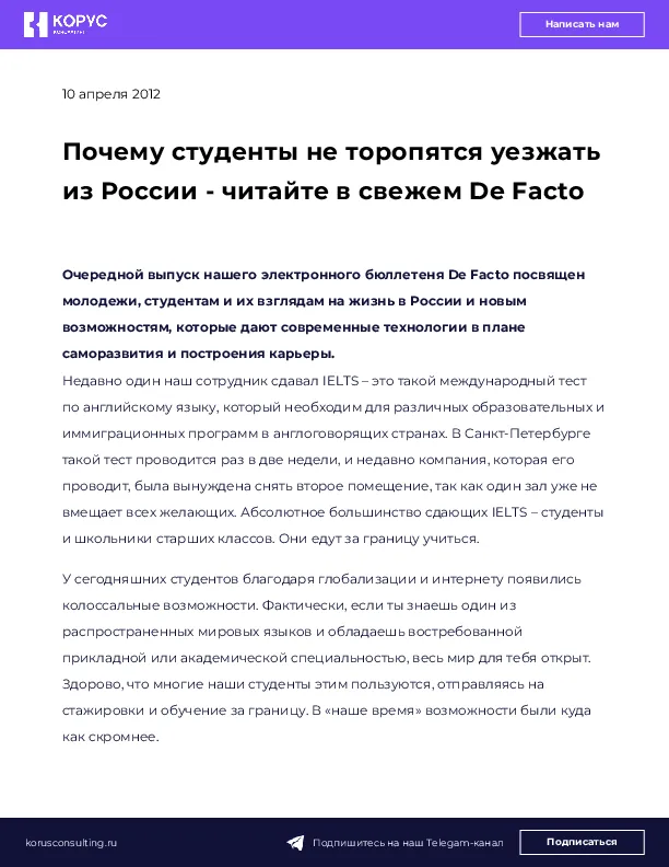 Почему студенты не торопятся уезжать из России - читайте в свежем De Facto