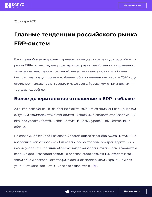 Главные тенденции российского рынка ERP-систем