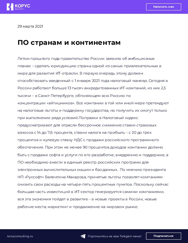 ПО странам и континентам