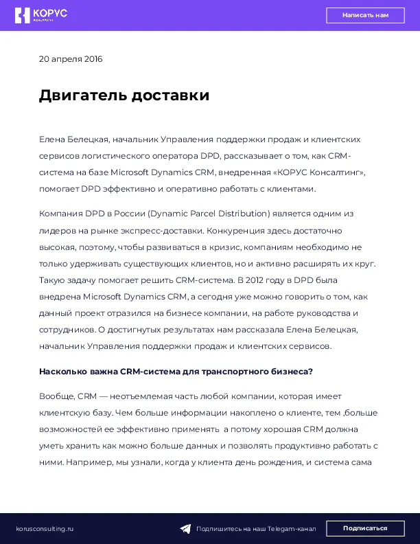 Двигатель доставки