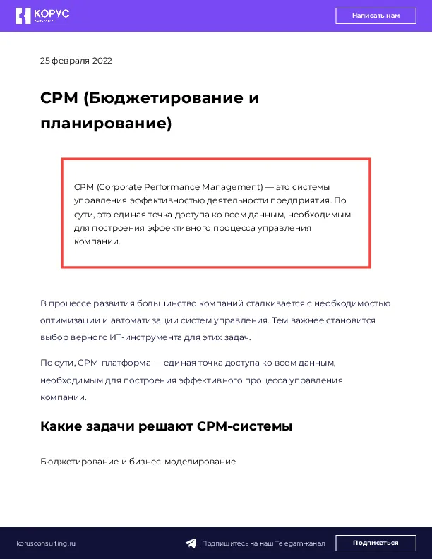 CPM (Бюджетирование и планирование)