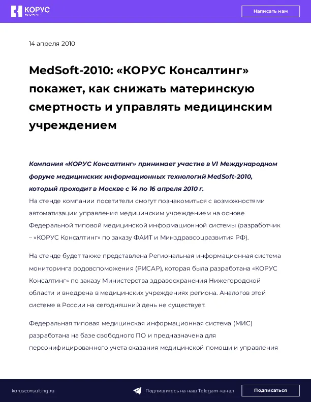 MedSoft-2010: «КОРУС Консалтинг» покажет, как снижать материнскую смертность и управлять медицинским учреждением