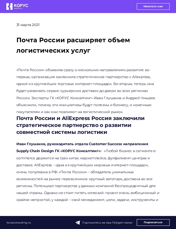 Почта России расширяет объем логистических услуг