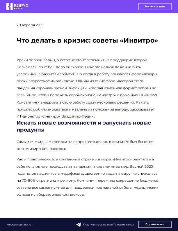 Что делать в кризис: советы «Инвитро»