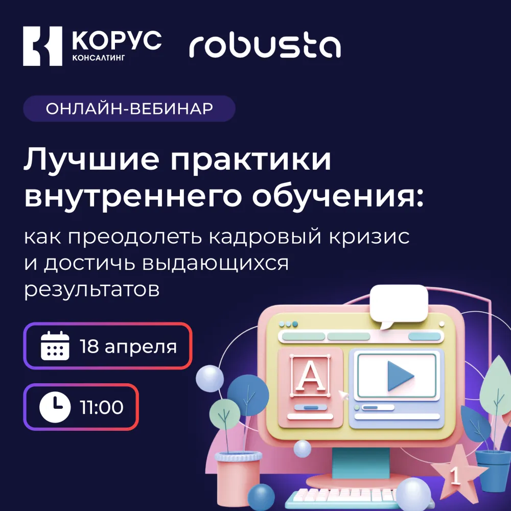 ИТ-Консалтинг – услуги IT-консалтинга от компании КОРУС Консалтинг