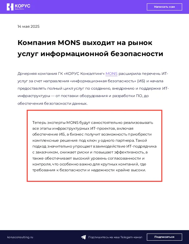 Компания MONS выходит на рынок услуг информационной безопасности
