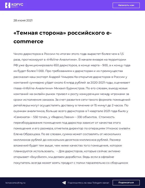 «Темная сторона» российского e-commerce