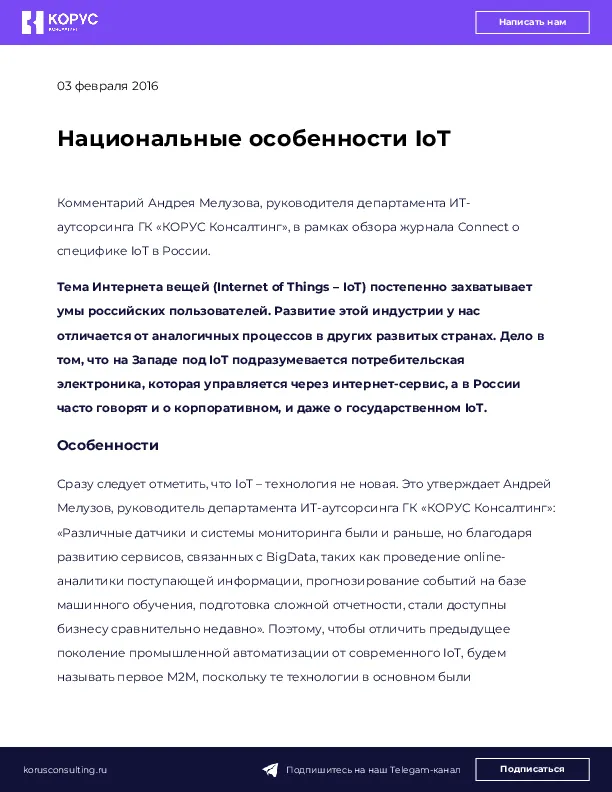Национальные особенности IoT