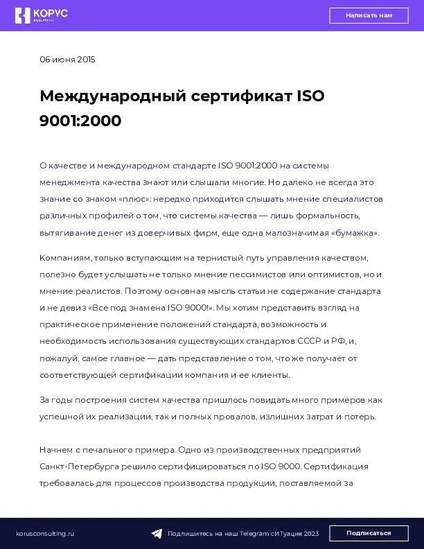 Международный стандарт ISO 9001:2000 - кому нужен сертификат ISO