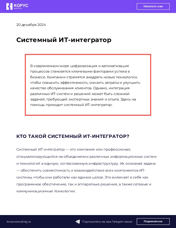 Системный ИТ-интегратор