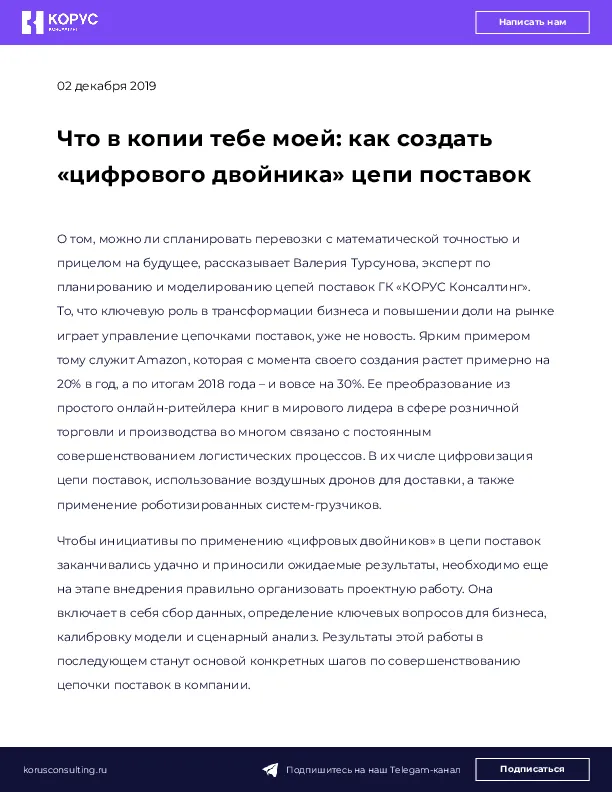 Что в копии тебе моей: как создать «цифрового двойника» цепи поставок