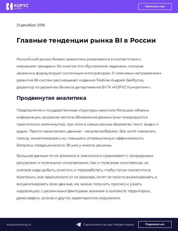 Главные тенденции рынка BI в России