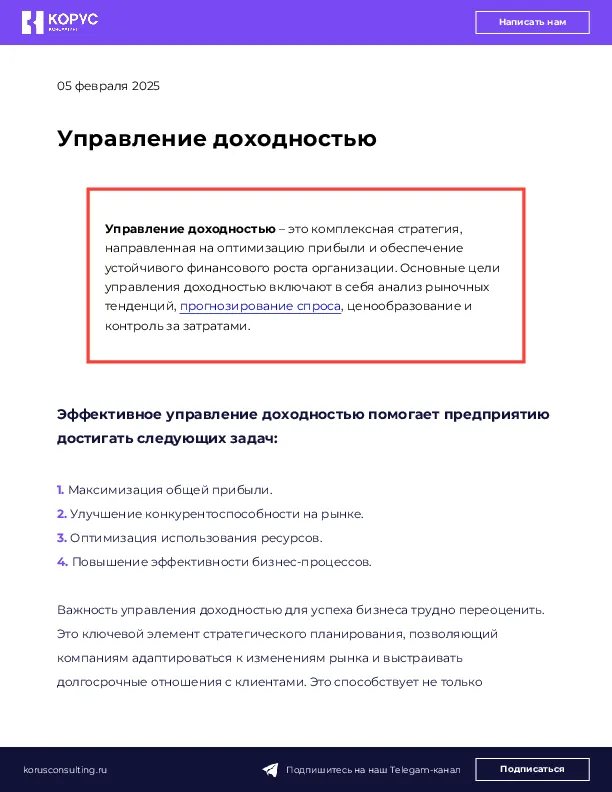 Управление доходностью