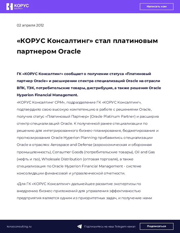 «КОРУС Консалтинг» стал платиновым партнером Oracle