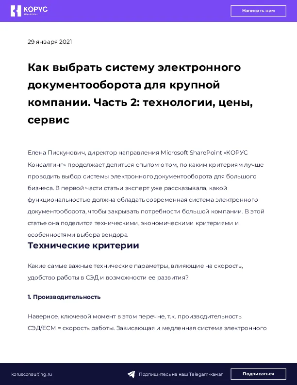 Как выбрать систему электронного документооборота для крупной компании. Часть 2: технологии, цены, сервис