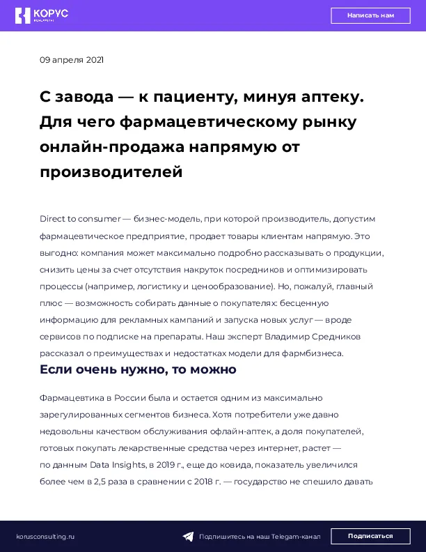 С завода — к пациенту, минуя аптеку. Для чего фармацевтическому рынку онлайн-продажа напрямую от производителей
