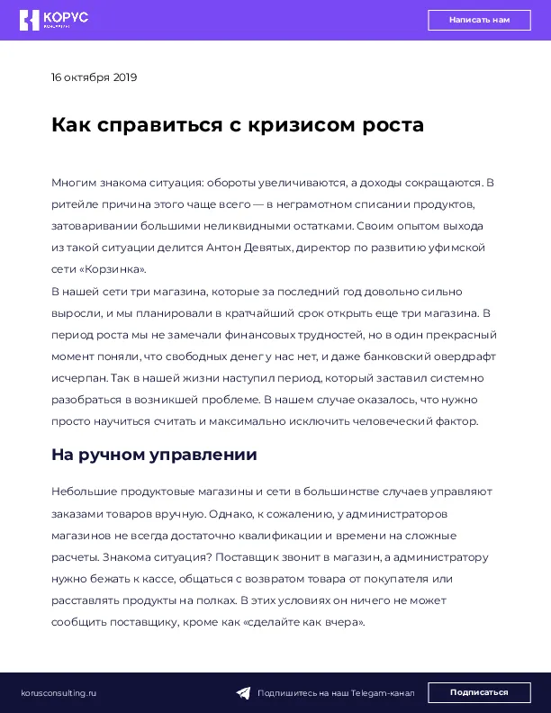 Как справиться с кризисом роста