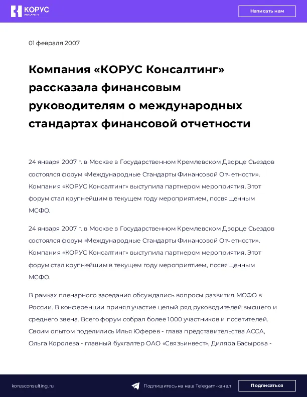 Компания «КОРУС Консалтинг» рассказала финансовым руководителям о международных стандартах финансовой отчетности