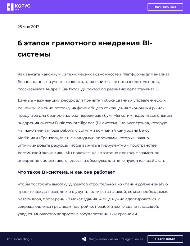 6 этапов грамотного внедрения BI-системы