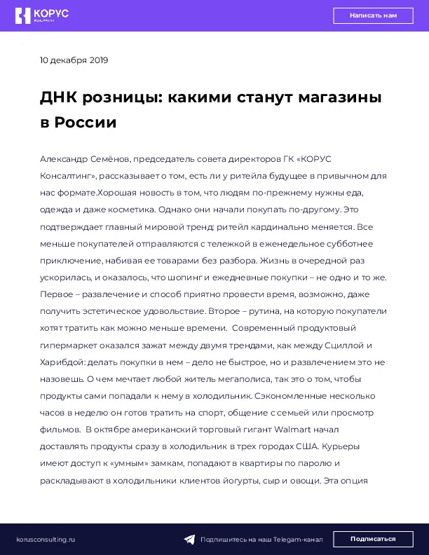 ДНК розницы: какими станут магазины в России