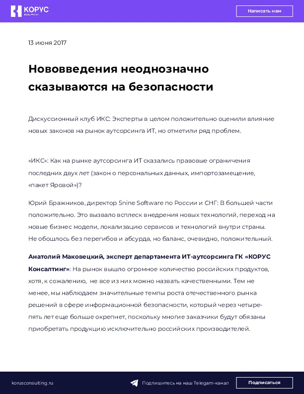 Нововведения неоднозначно сказываются на безопасности