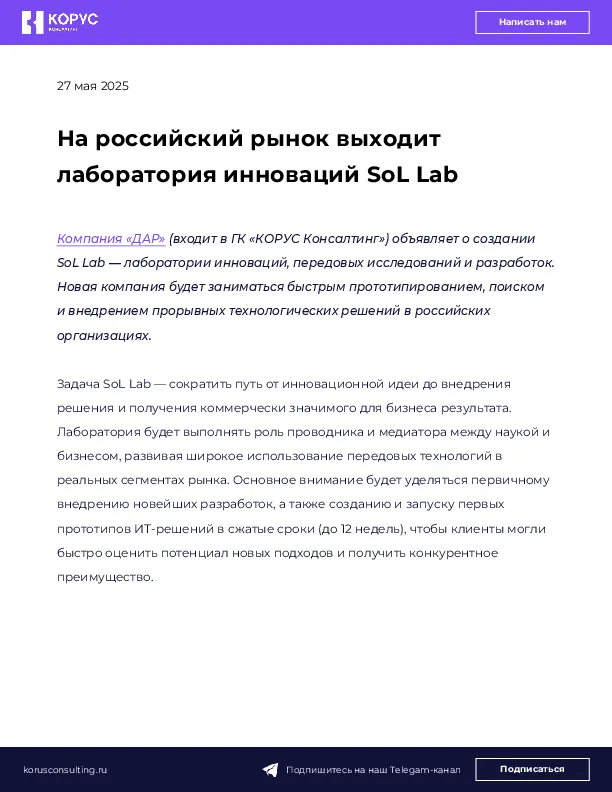 На российский рынок выходит лаборатория инноваций SoL Lab