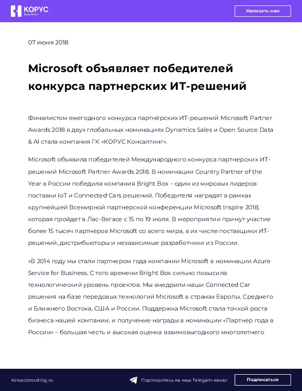 Microsoft объявляет победителей конкурса партнерских ИТ-решений