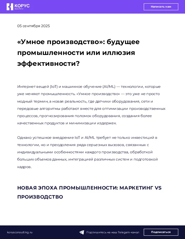 «Умное производство»: будущее промышленности или иллюзия эффективности?