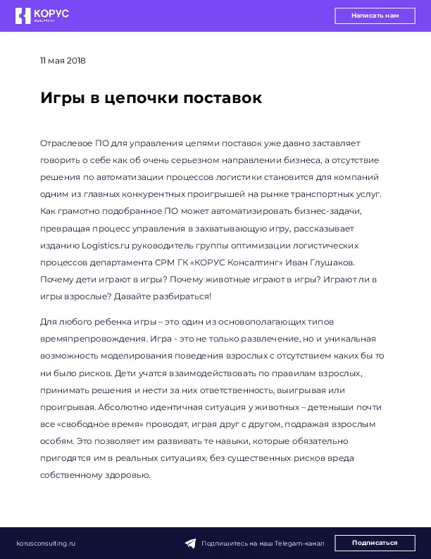 Игры в цепочки поставок