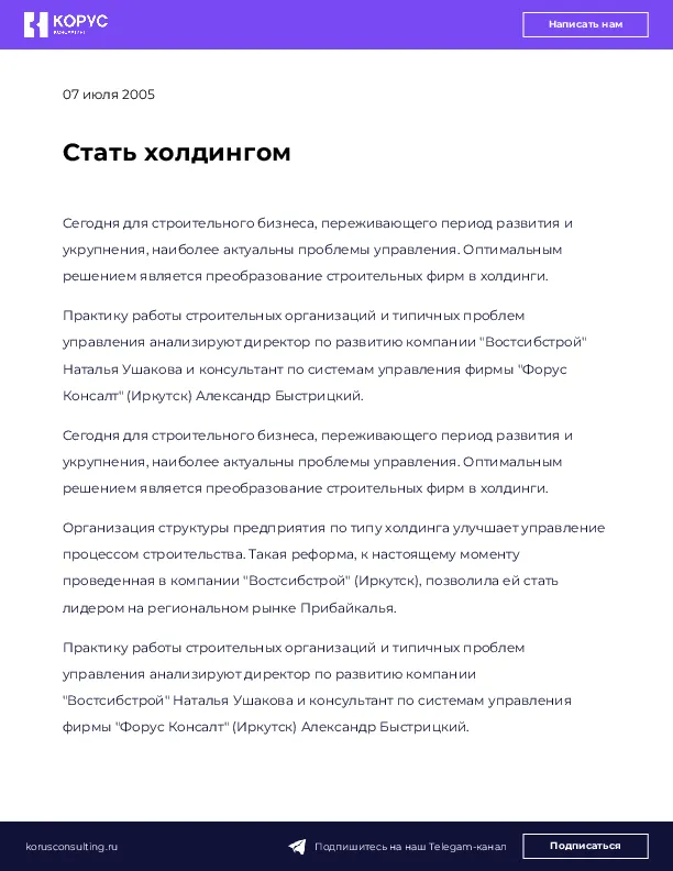 Стать холдингом