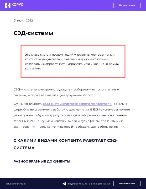 СЭД-системы