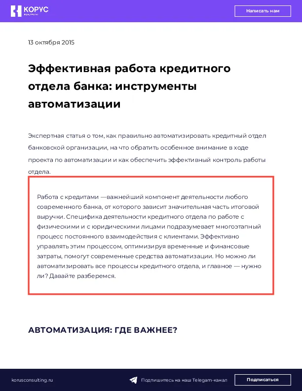 Эффективная работа кредитного отдела банка: инструменты автоматизации