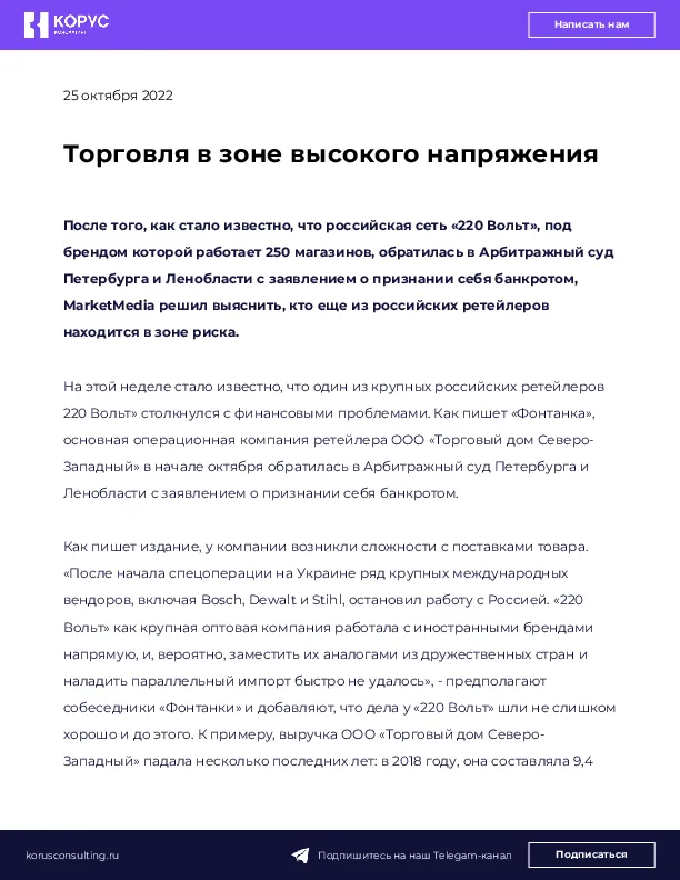 Торговля в зоне высокого напряжения