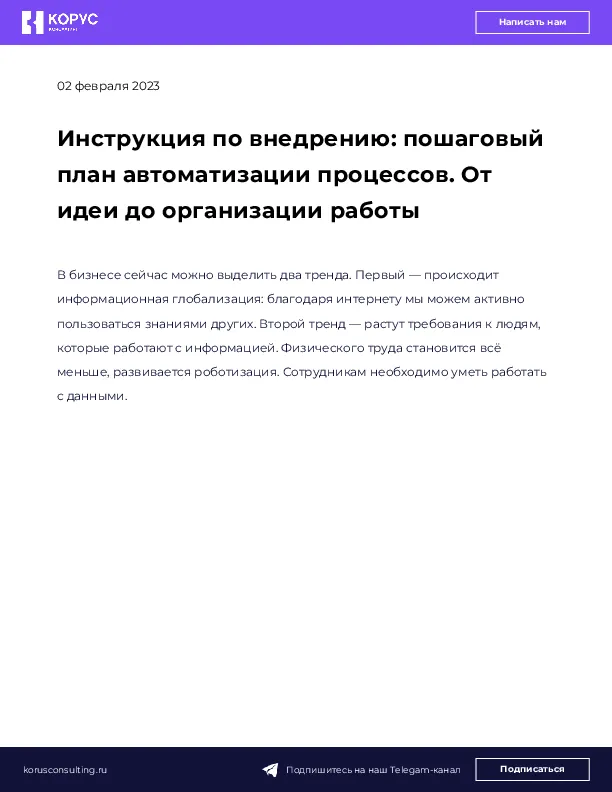 Инструкция по внедрению: пошаговый план автоматизации процессов. От идеи до организации работы