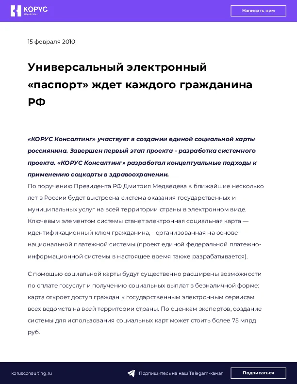 Универсальный электронный «паспорт» ждет каждого гражданина РФ