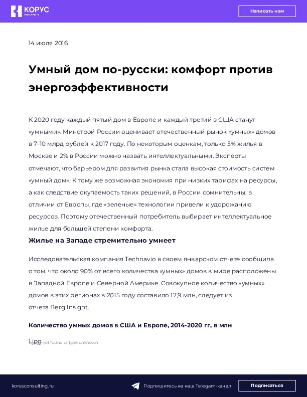 Умный дом по-русски: комфорт против энергоэффективности