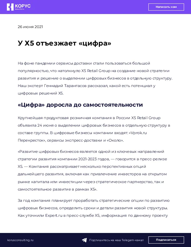 У Х5 отъезжает «цифра»