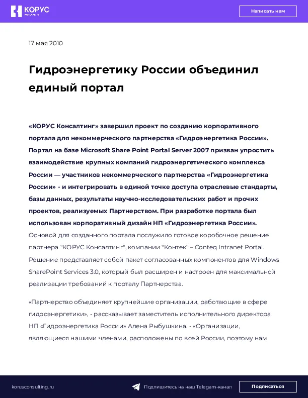 Гидроэнергетику России объединил единый портал